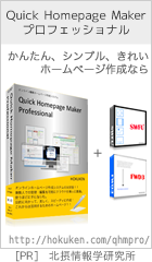 簡単ホームページ作成「QHMプロ」 簡単ホームページ作成「QHMプロ」